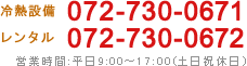 お問合せ電話窓口 06-6833-1402